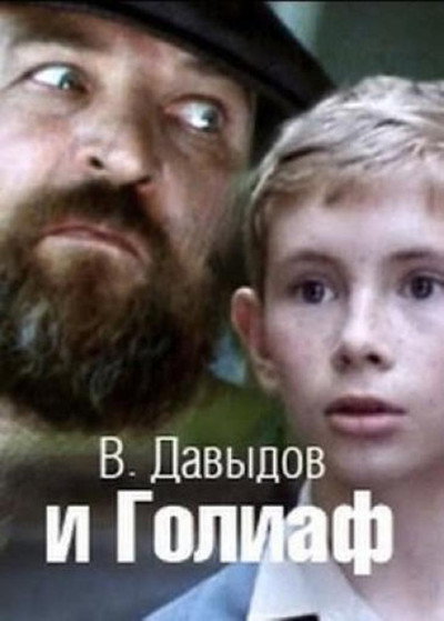 Póster de V. Davydov i Goliaf