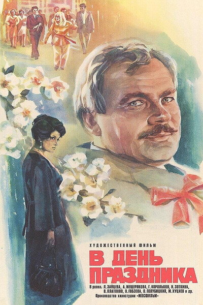 Póster de V den prazdnika