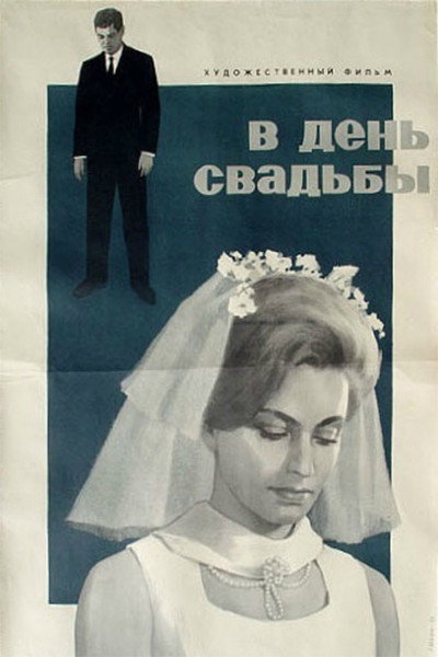 Póster de V den svadby