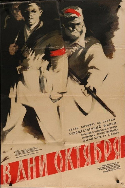 Póster de V dni oktyabrya