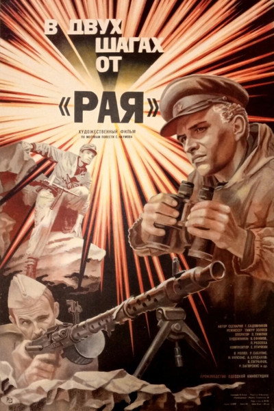 Póster de V dvukh shagakh ot 'Raya'