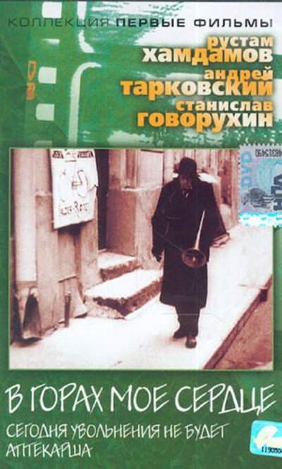 Póster de V gorakh moyo serdtse