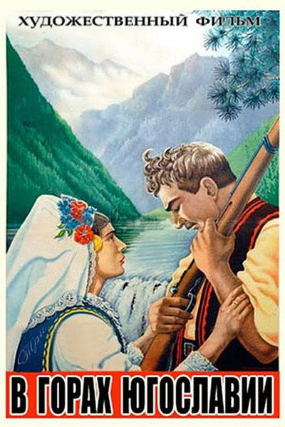 Póster de V gorakh Yugoslavii