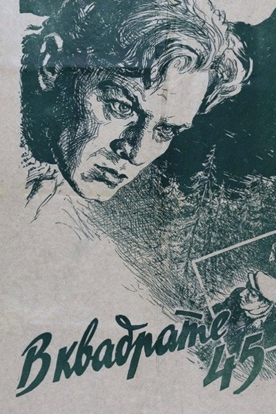 Póster de V kvadrate 45