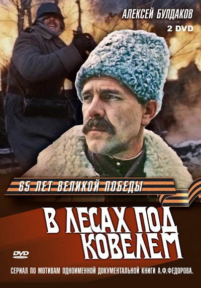 Póster de V lesakh pod Kovelem