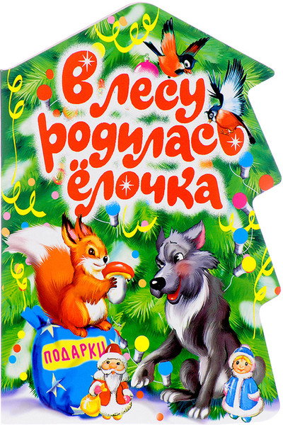 Póster de V lesu rodilas yolochka