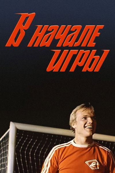 Póster de V nachale igry