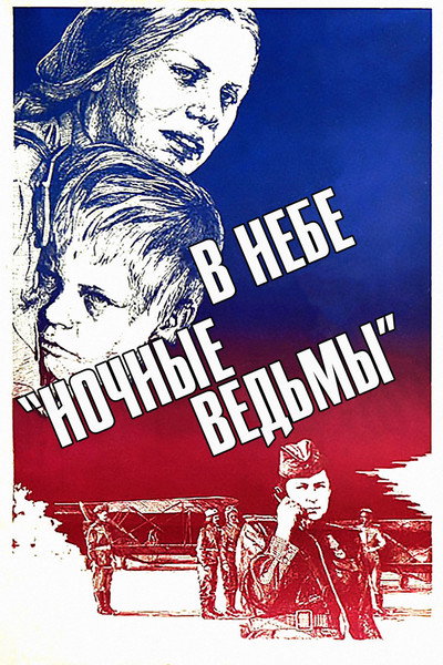 Póster de V nebe 'Nochnye vedmy'