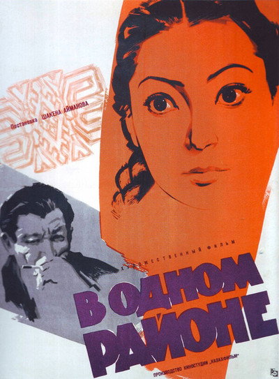 Póster de V odnom rayone