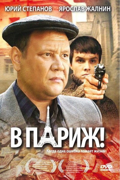 Póster de V Parizh!