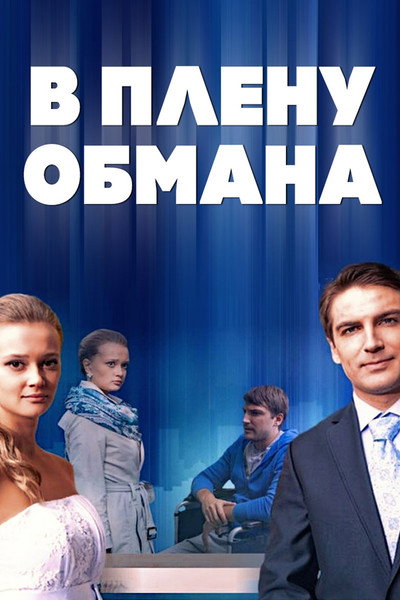 Póster de V plenu obmana