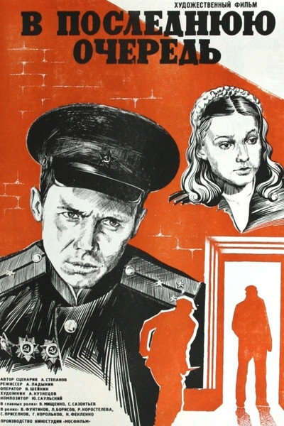 Póster de V poslednyuyu ochered