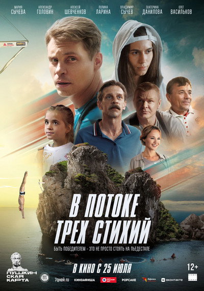 Póster de V potoke trekh stikhiy