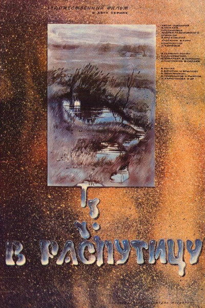 Póster de V rasputitsu