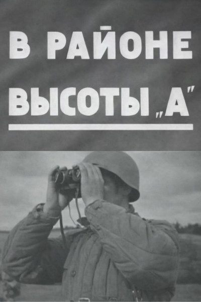 Póster de V rayone vysoty A