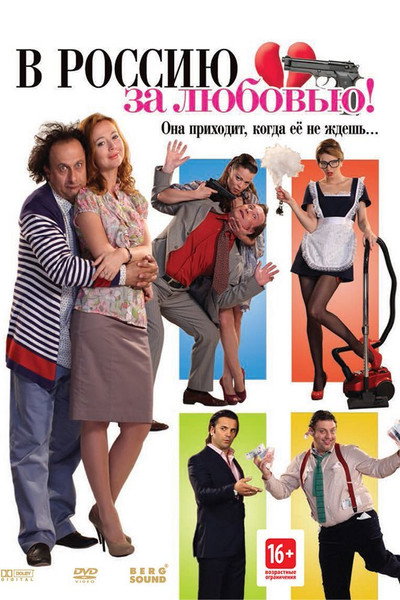 Póster de V Rossiyu za lyubovyu