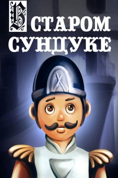 Póster de V starom sunduke