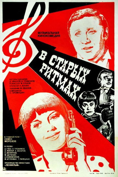 Póster de V starykh ritmakh