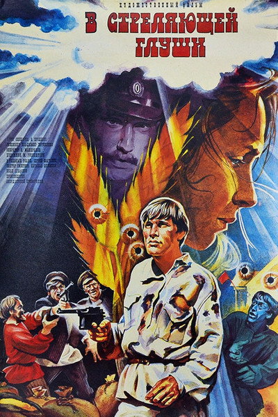 Póster de V strelyayushchey glushi