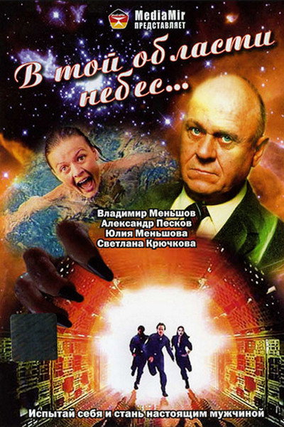 Póster de V toy oblasti nebes