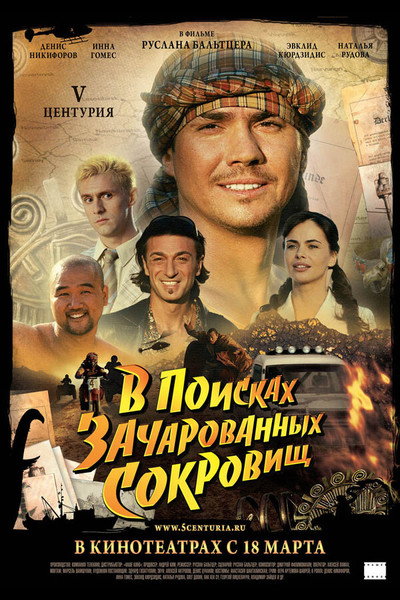 Póster de V Tsenturiya. V poiskakh zacharovannykh sokrovishch
