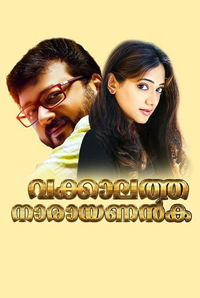 Póster de Vakkalathu Narayanankutty