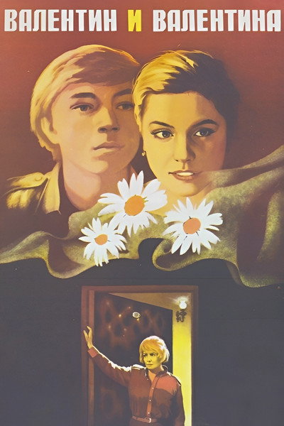 Póster de Valentin i Valentina