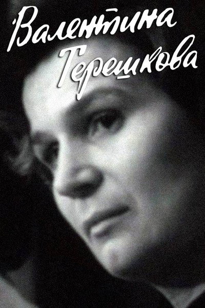 Póster de Valentina Tereshkova