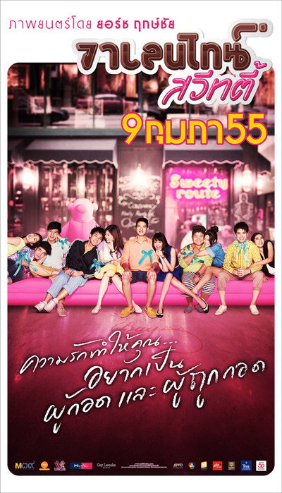 Póster de Valentine Sweety