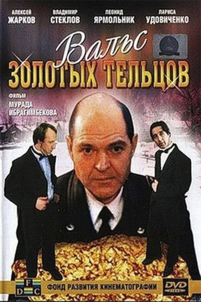Póster de Vals zolotykh teltsov