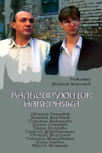 Póster de Valsiruyushchie navernyaka