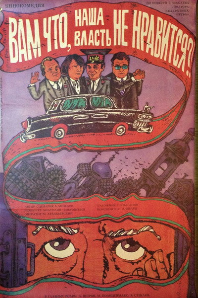 Póster de Vam chto, nasha vlast ne nravitsya?!