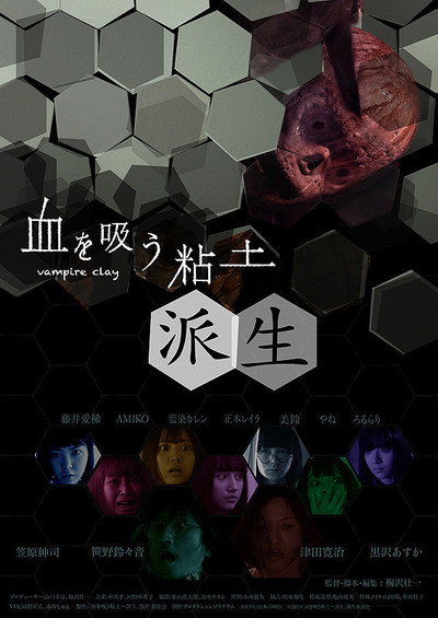 Póster de Vampire Clay 2