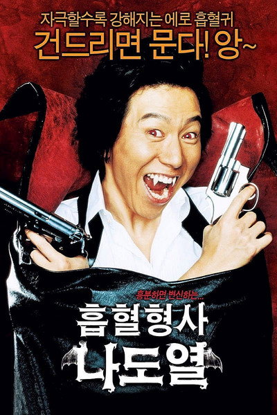 Póster de Vampire Cop Ricky