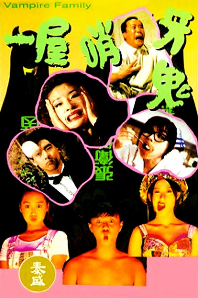 Póster de Vampire Family