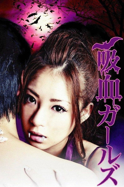 Póster de Vampire Girls