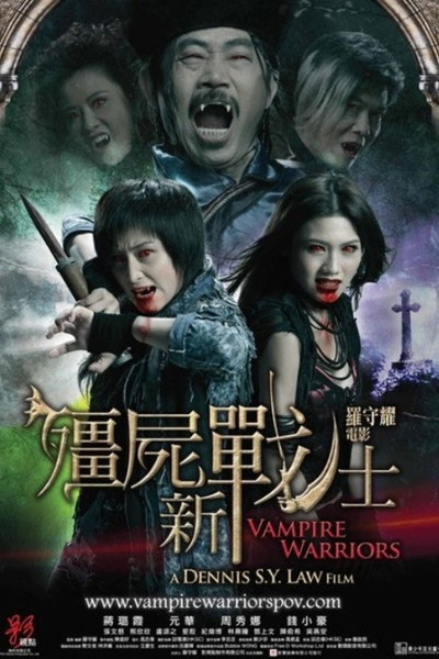 Póster de Vampire Warriors