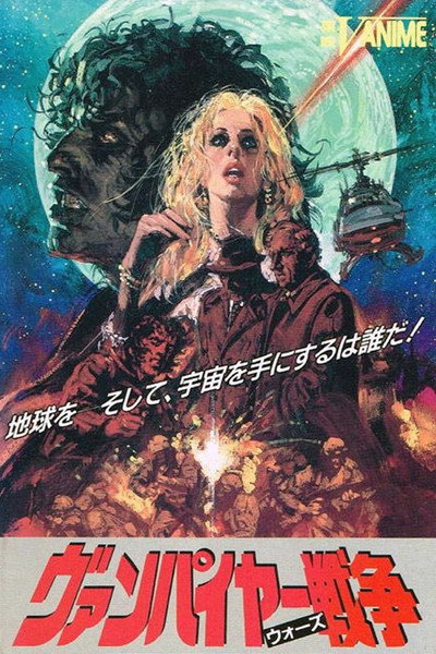 Póster de Vampire Wars
