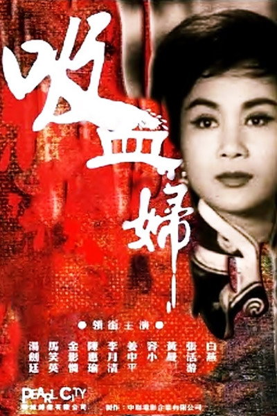Póster de Vampire Woman