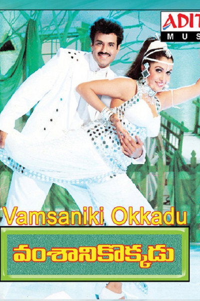 Póster de Vamsanikokkadu