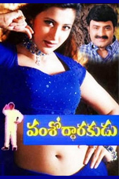 Póster de Vamsoddharakudu