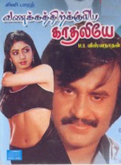 Póster de Vanakathukuria Kathaliye