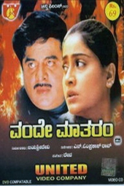 Póster de Vande Matharam