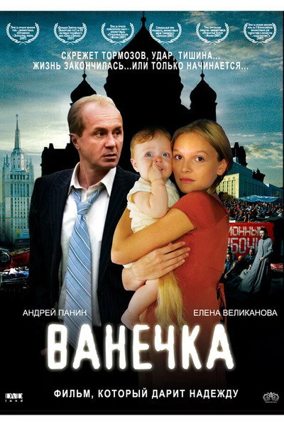 Póster de Vanechka