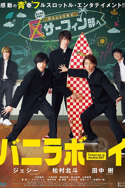 Póster de Vanilla Boy: Tomorrow Is Another Day