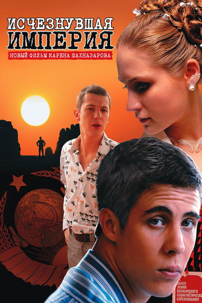Póster de Vanished Empire