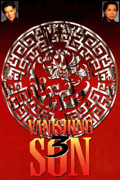 Póster de Vanishing Son III