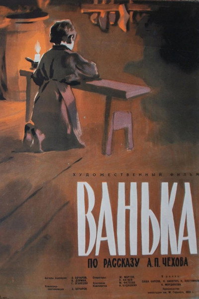 Póster de Vanka