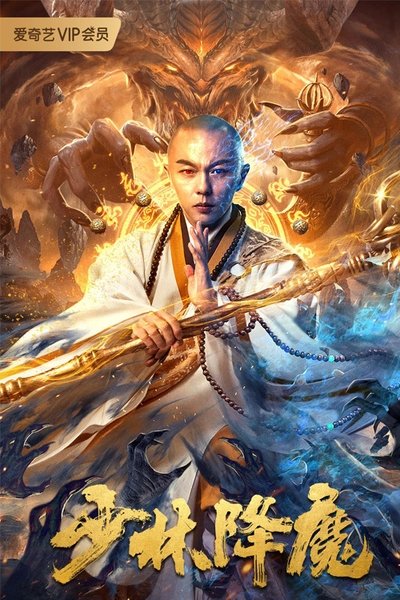 Póster de Vanquishing the Demon