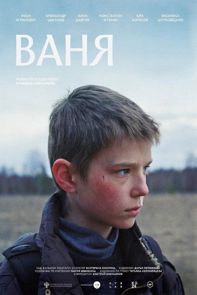 Póster de Vanya